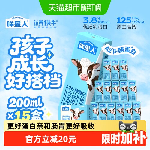 认养一头牛A2儿童牛奶喝得舒服