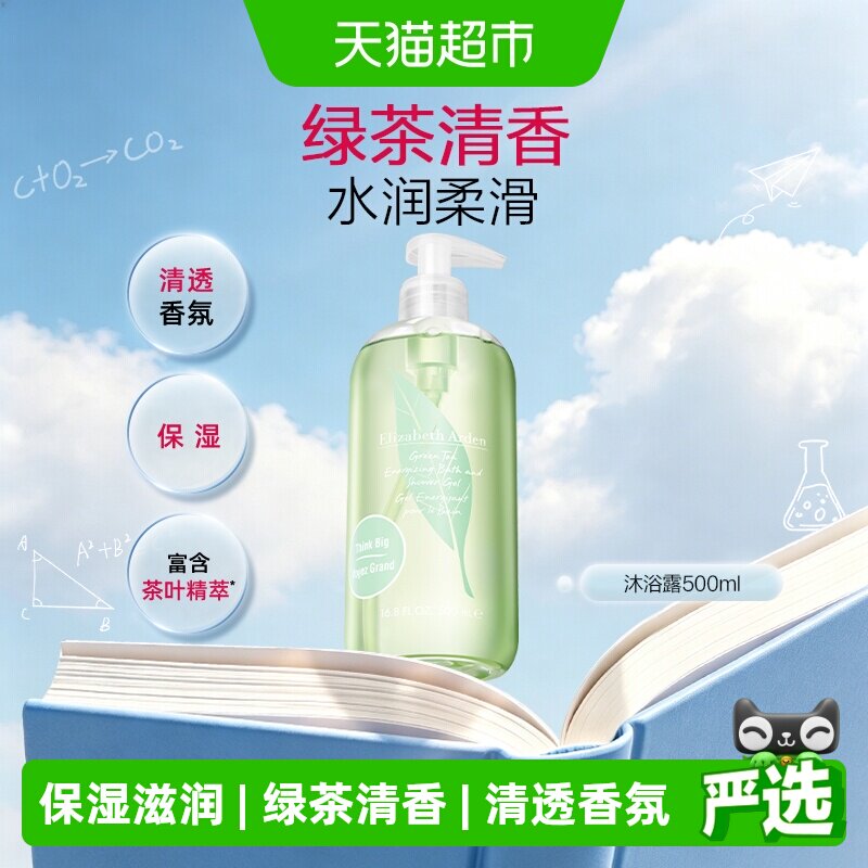 【下拉享优惠】雅顿绿茶清透沐浴露500ml清洁清爽净肤轻盈质地