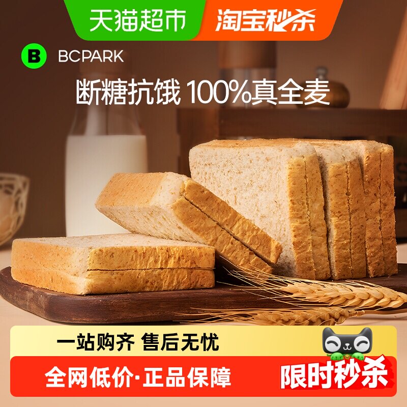 碧翠园全麦吐司面包0脂肪粗粮减脂代餐主食饱腹食品早餐吐司整箱