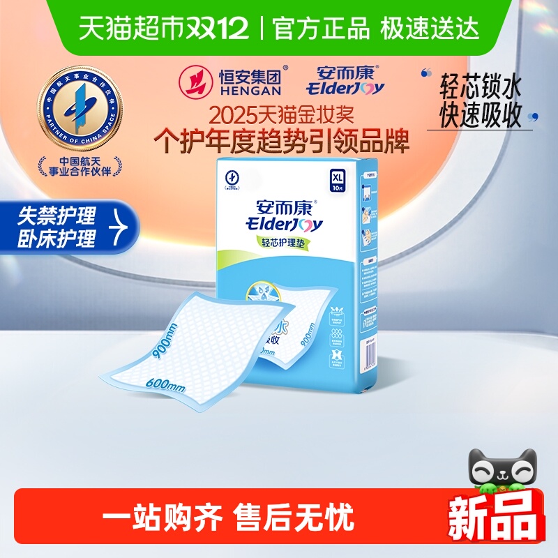 安而康轻芯成人护理垫