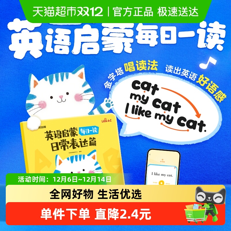 英语启蒙日常表达篇新华书店