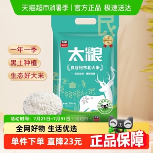 煮饭煮粥家用米 太粮良谷纪东北大米圆粒珍珠米优质10kg20斤装