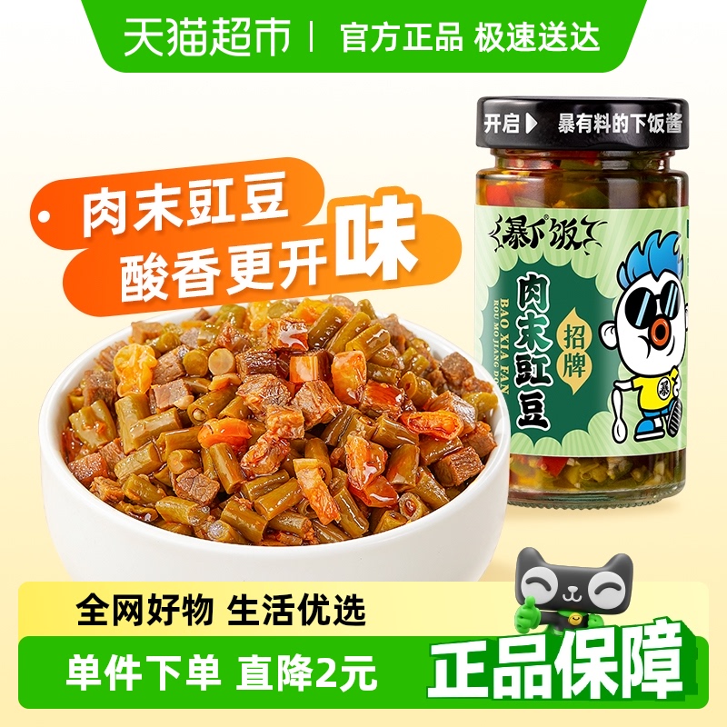 吉香居暴下饭脆口肉沫豇豆酸豆角豇豆拌饭拌面牛肉酱下饭菜
