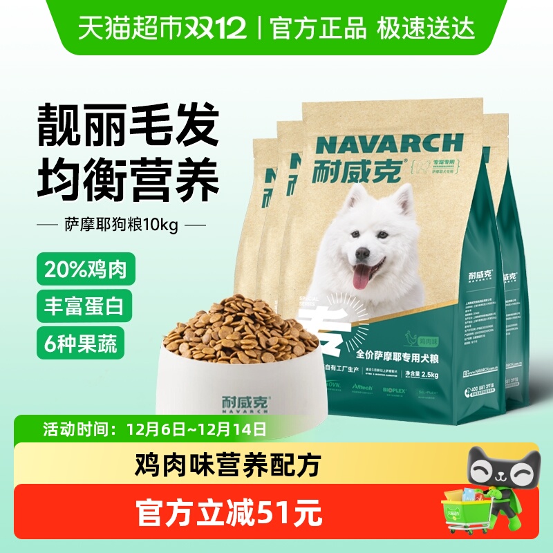 耐威克全期萨摩耶狗粮