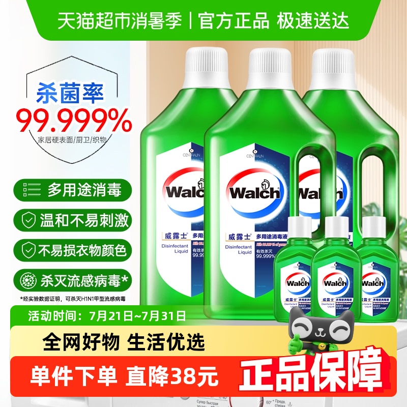 威露士多用途消毒液家居