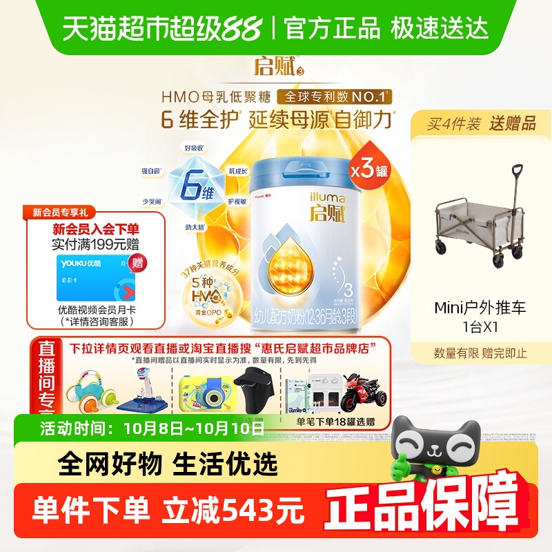 【热卖爆款】启赋婴儿奶粉蓝钻3段1-3岁850g*3罐HMO+黄金OPO