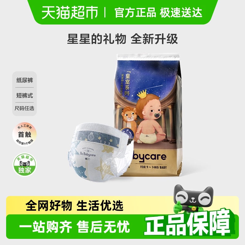 babycare试用装纸尿裤