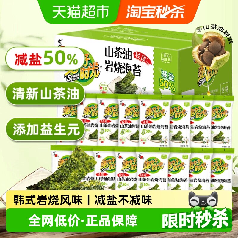 喜之郎美好时光轻盐山茶油岩烧海苔2g*16袋即食紫菜儿童零食小吃