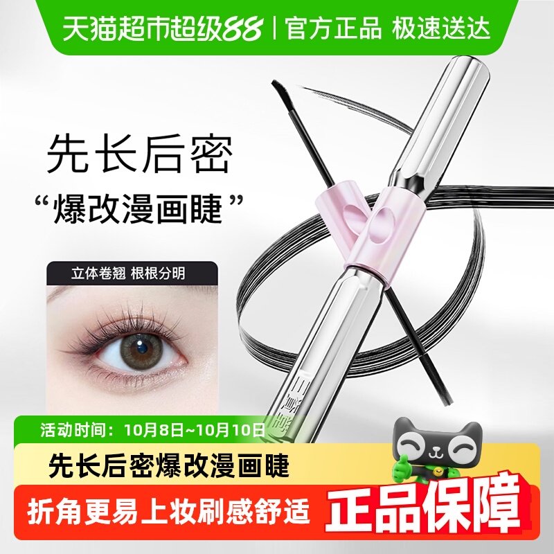 三资堂杠铃双头防水纤长卷睫毛膏