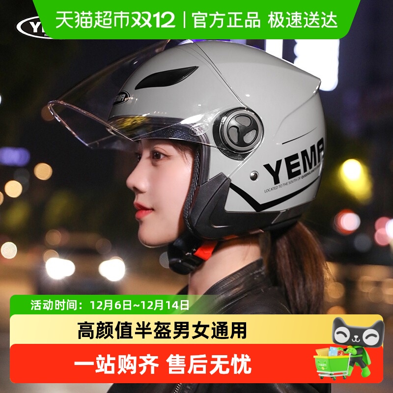 3c摩托车头盔野马四季通用