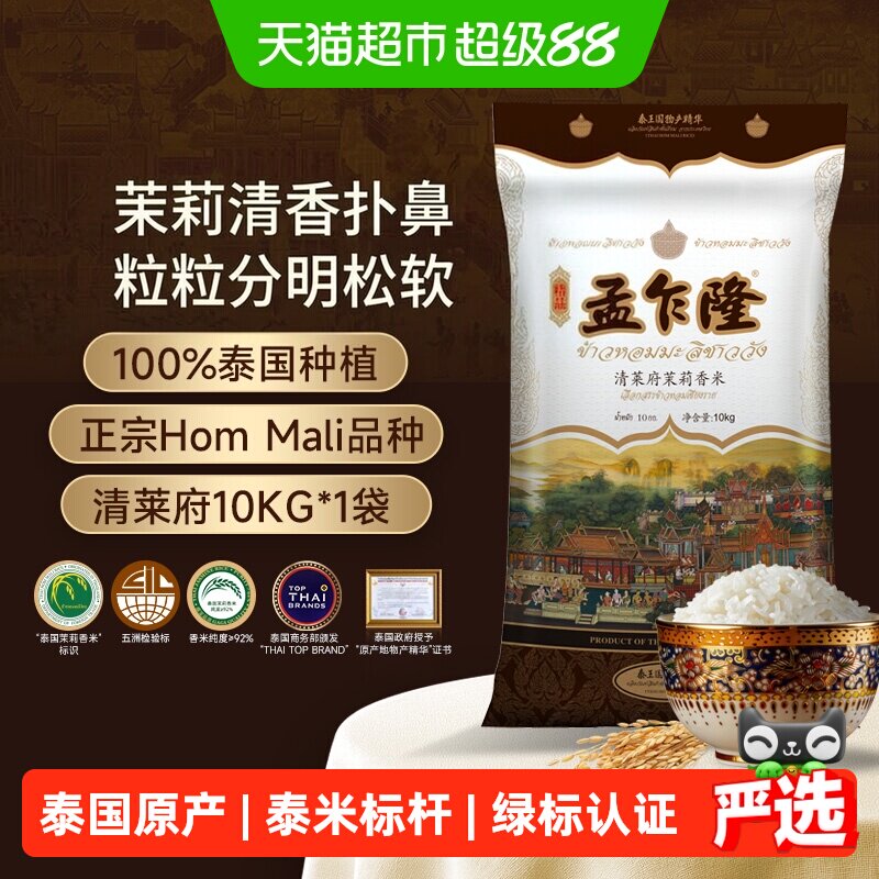 孟乍隆泰国茉莉香米清莱府原装进口专属优质产区米粒修长鲜糯清新