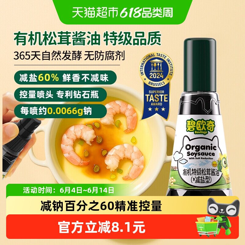 碧欧奇有机松茸酱油儿童专用减盐型酿造酱油拌饭料搭宝宝辅食调味
