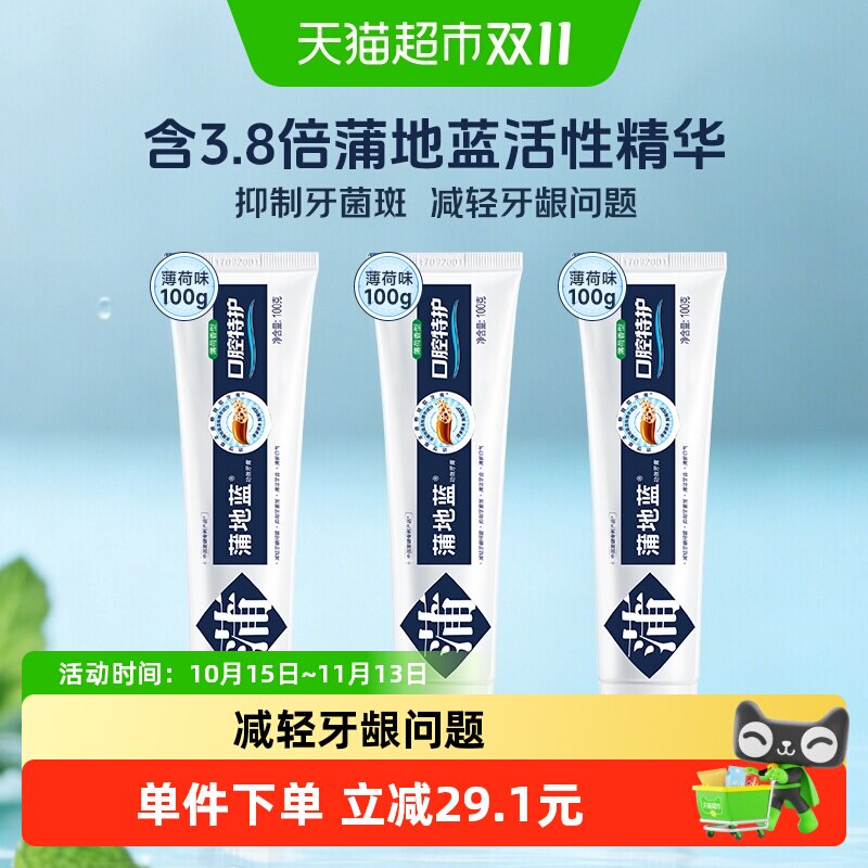 蒲地蓝口腔特护牙膏薄荷味3支