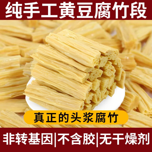 头层腐竹手工干货特产火锅麻辣烫凉拌非转基因大豆豆制品健康素食