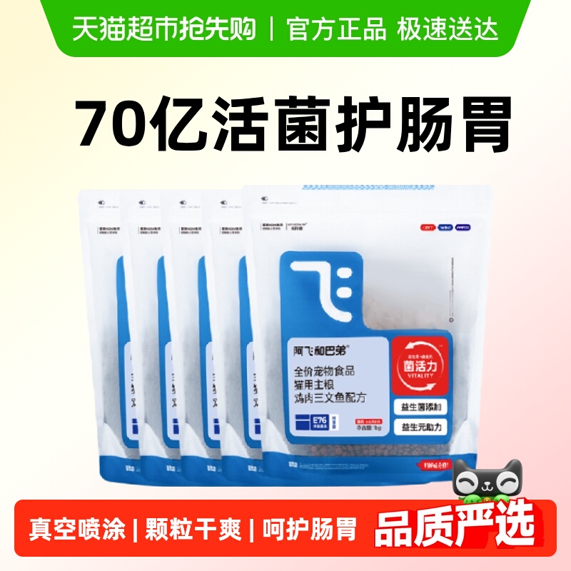 阿飞和巴弟猫粮E76纯享版