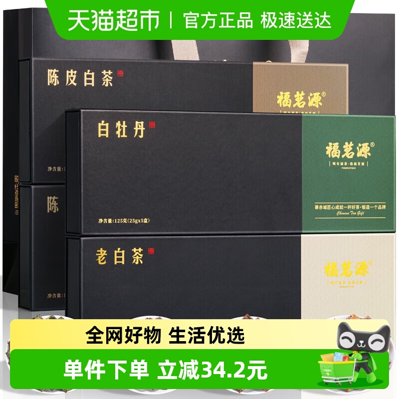 福茗源福鼎白茶新会陈皮礼盒