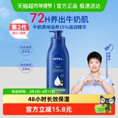 补水润肤乳香体长久留香400ml 孙颖莎同款 妮维雅身体乳保湿