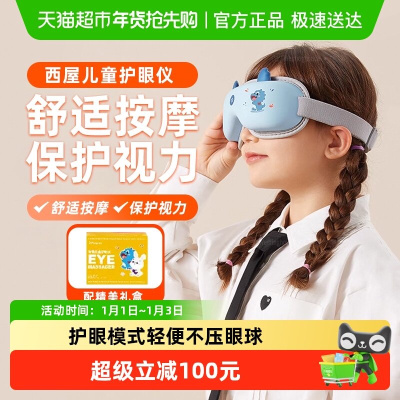 西屋儿童护眼仪热敷润眼仪中小学生保护视力舒缓眼罩眼部按摩仪