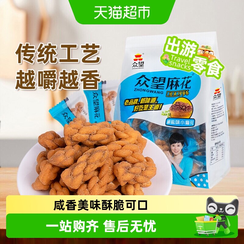 众望椒盐味黑糖味小麻花中式糕点休闲零食下午茶解馋小零食