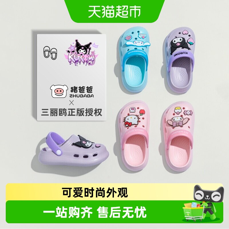 猪爸爸三丽鸥库洛米女童夏季拖鞋图片