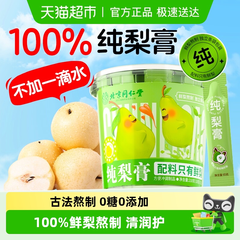 100%鲜纯梨膏枇杷秋梨膏儿童宝宝止润肺莱阳雪梨泡水官方旗舰正品