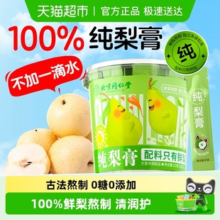 100%鲜纯梨膏枇杷秋梨膏儿童宝宝止润肺莱阳雪梨泡水官方旗舰正品