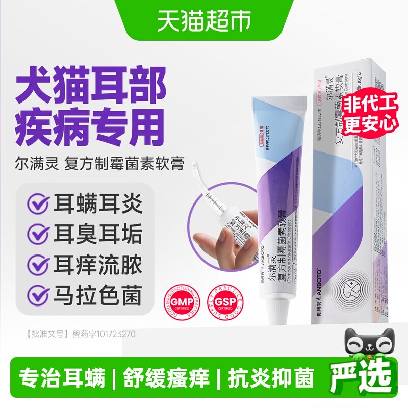 朗博特猫咪耳螨软膏专业除螨图片