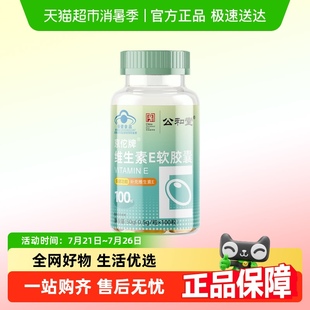 京佗牌維生素E軟膠囊面部外涂臉部油官方旗艦正品 中華老字號