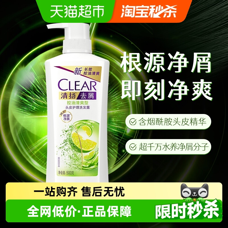 清扬去屑控油清爽净爽洗发水