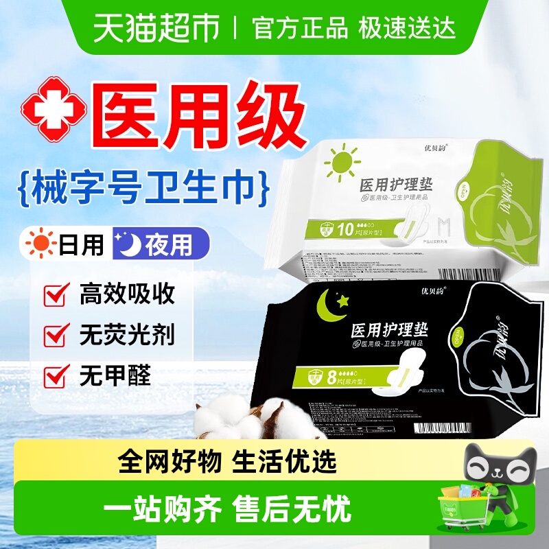 逸路康无菌械字号医用妇科护垫