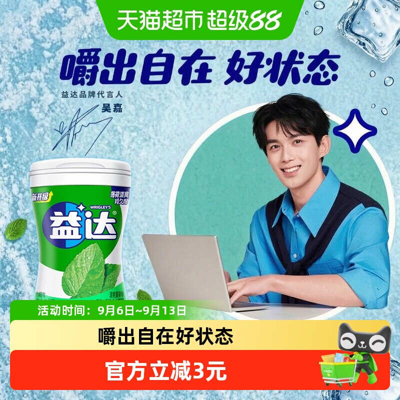 益达无糖木糖醇口香糖清爽薄荷味清新口气糖果办公休闲小零食吃货