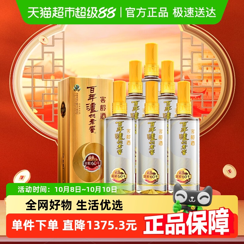 泸州老窖窖龄60年38度500ml*6瓶浓香型白酒整箱装(内含礼品袋)