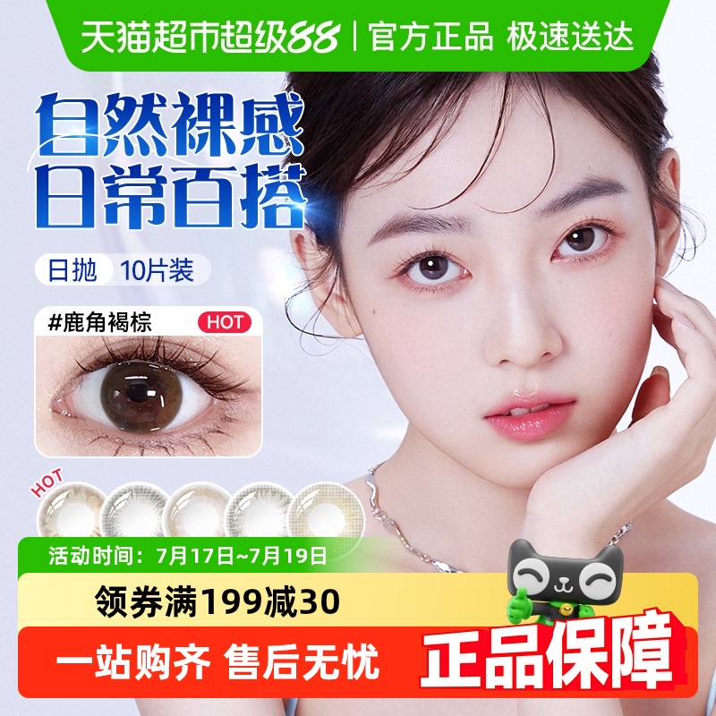 海俪恩日抛萌宠隐形眼镜美瞳自然