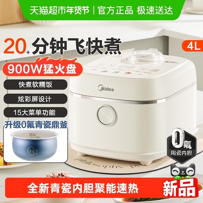 美的飞快电饭煲大容量电饭锅4L