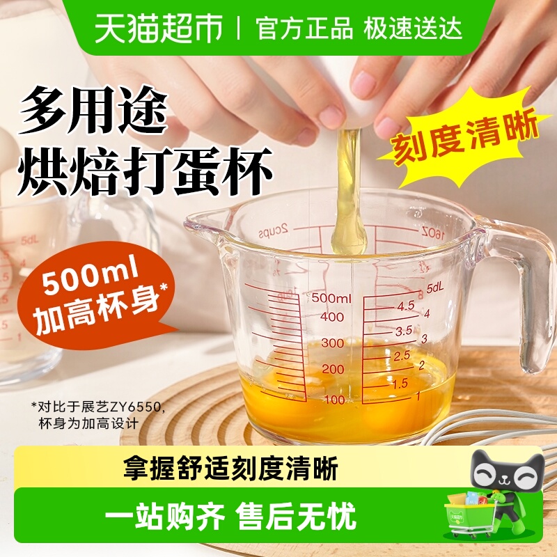 展艺烘焙打蛋量杯玻璃量杯