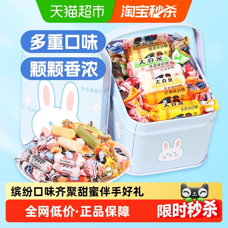 大白兔混合口味散称奶糖马口铁罐糖果喜糖伴手礼零食礼物礼盒礼罐