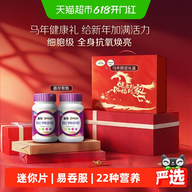 善存紫瓶女士复合维生素烟酰胺维C叶酸代谢VCBDE礼盒蓝帽子