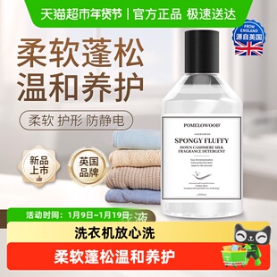 柚慕羊毛衫洗衣液防缩水专用洗涤剂羊绒毛衣毛呢柔顺蓬松香氛护理