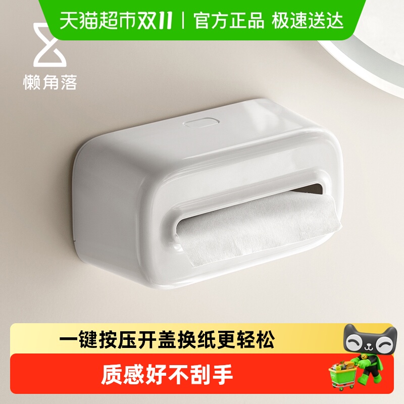 懒角落壁挂式洗脸巾收纳盒