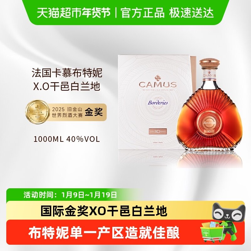 卡慕布特妮（Borderies）单一产区XO干邑白兰地进口洋酒