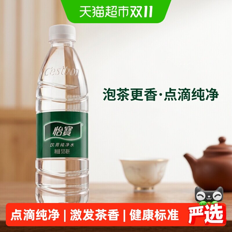 【下拉有秒杀价】怡宝饮用水纯净水非矿泉水555ml*24瓶整箱装水