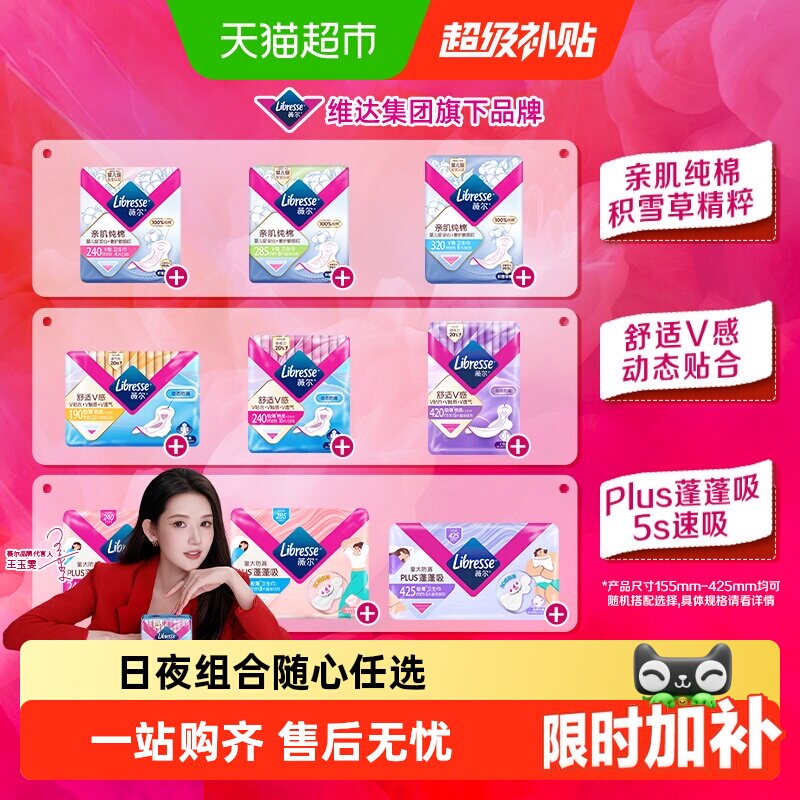 libresse日用夜用晚安裤卫生巾图片