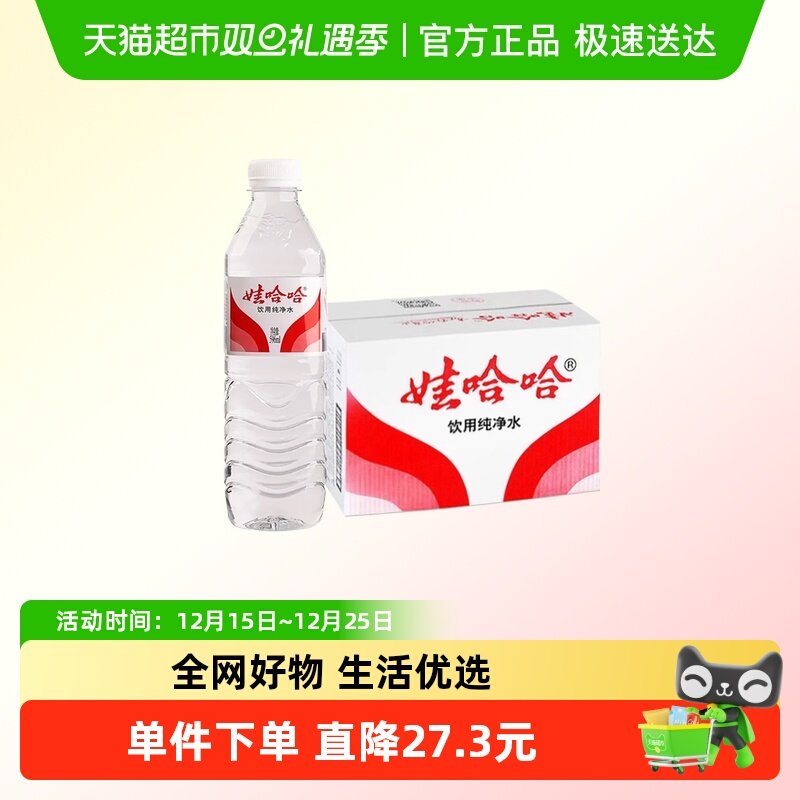 娃哈哈饮用纯净水596ml×24瓶