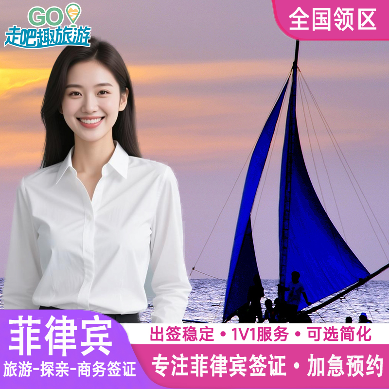 【品牌保证】老品牌旅行社 安全放心 【专业高效】受理全国 全程专业辅助准备资料