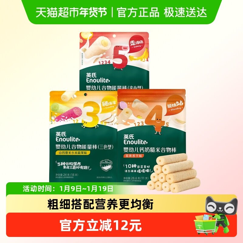 任选3件英氏婴幼儿谷物能量棒宝宝饼干米果棒儿童零食