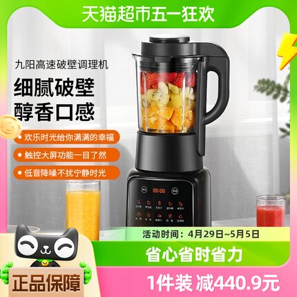 九阳破壁机P132家用豆浆机多功能料理全自动加热大容量新款