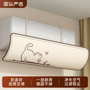 空调挡风板防直吹冷气出风口帘挡板导风罩挂机通用遮风板 2025新款