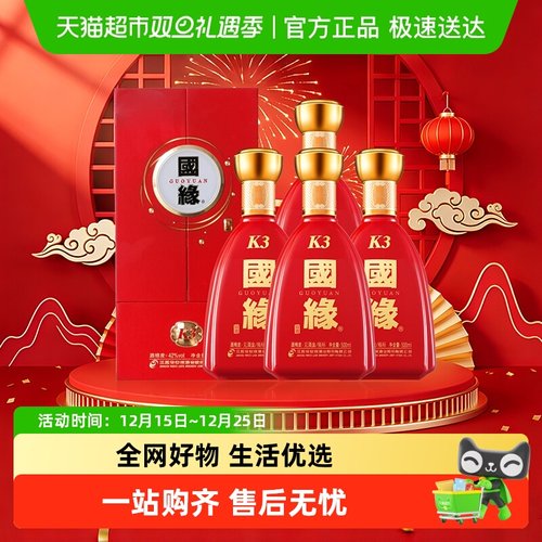 国缘k3整箱装白酒500ml*4瓶42度