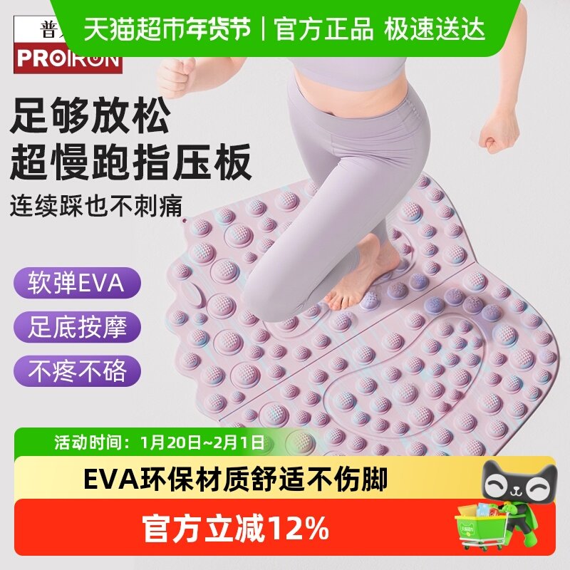 PROIRON/普力艾原地超慢跑中医指压板足底脚踩按摩垫趾压板,运动/瑜伽/健身/球迷用品,足底按摩垫,淘宝优惠券,粉丝福利购,淘宝优惠卷