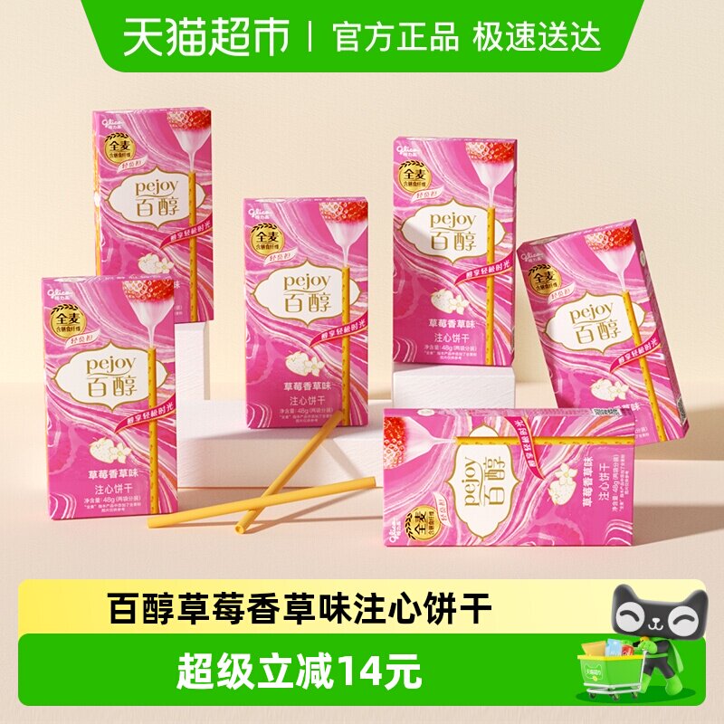 格力高百醇草莓香草味注心饼干48g*6盒